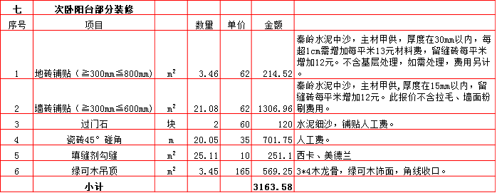 7-次卧阳台.bmp