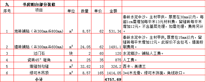 9-书房阳台.bmp