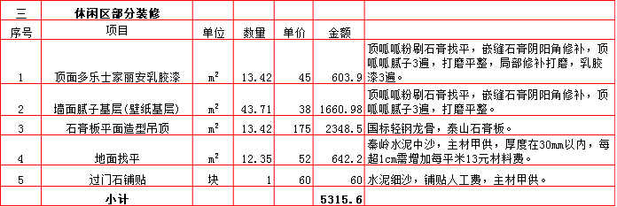 3-休闲区.bmp