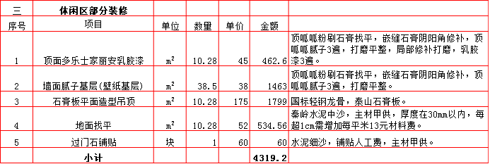 3-休闲区.bmp