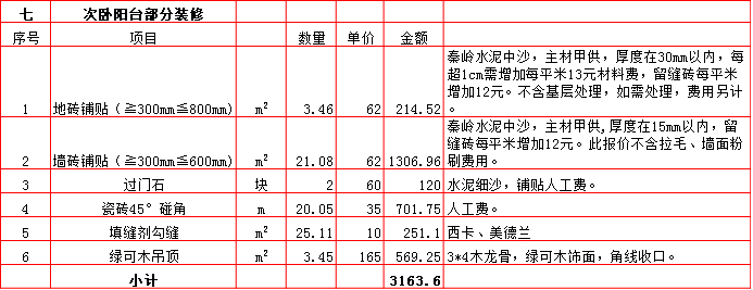 7-次卧阳台.bmp