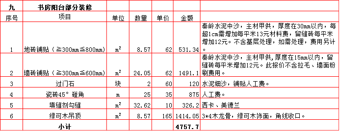 9-书房阳台.bmp