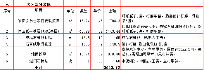 6-次卧.bmp