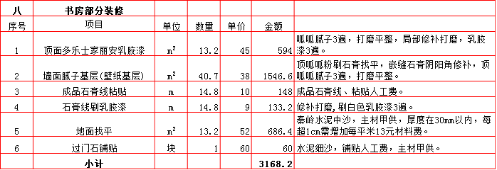 8-书房.bmp