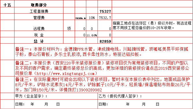 15-取费.bmp